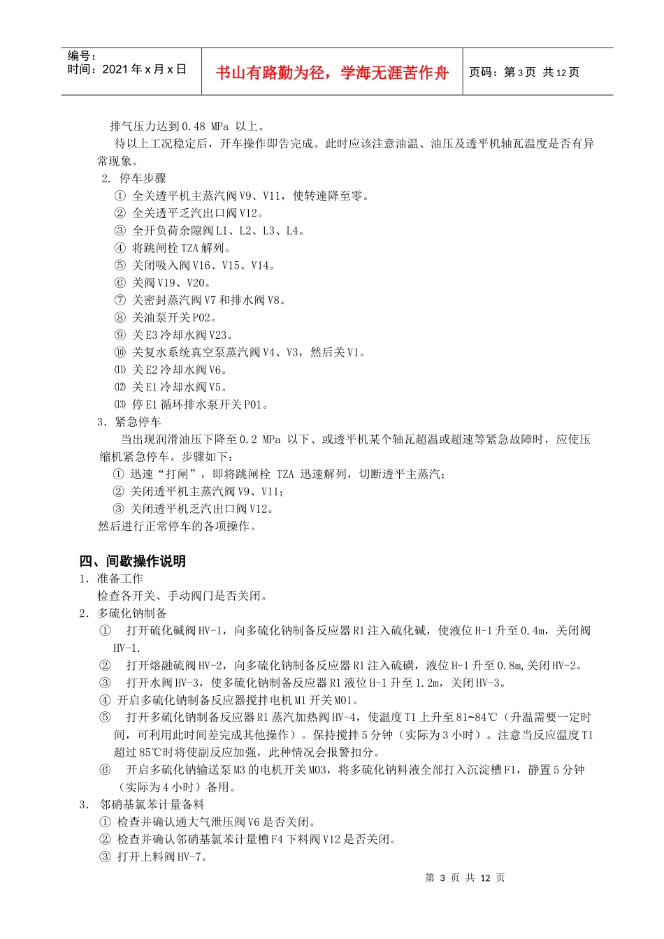 计算机化工仿真操作开车步骤_第3页