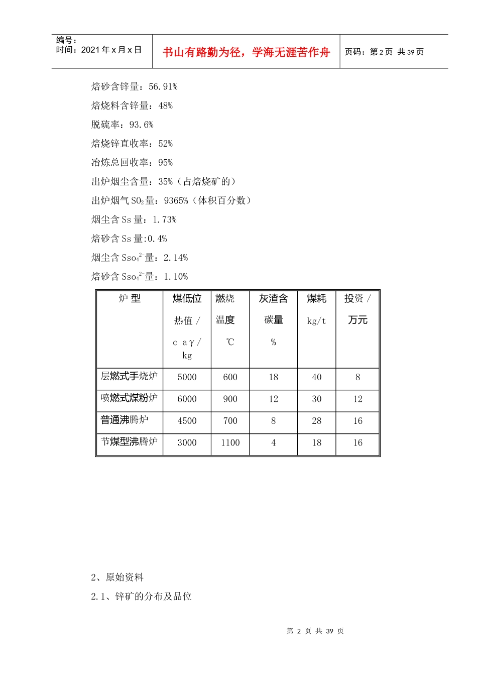 锌精矿焙烧课计_第2页