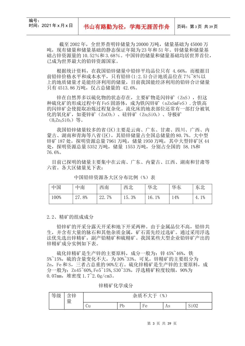 锌精矿焙烧课计_第3页