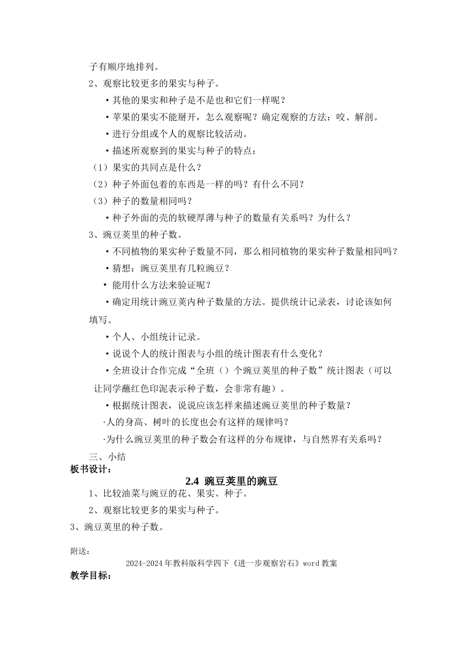2024-2024年教科版科学四下《豌豆荚里的豌豆》word教案_第2页