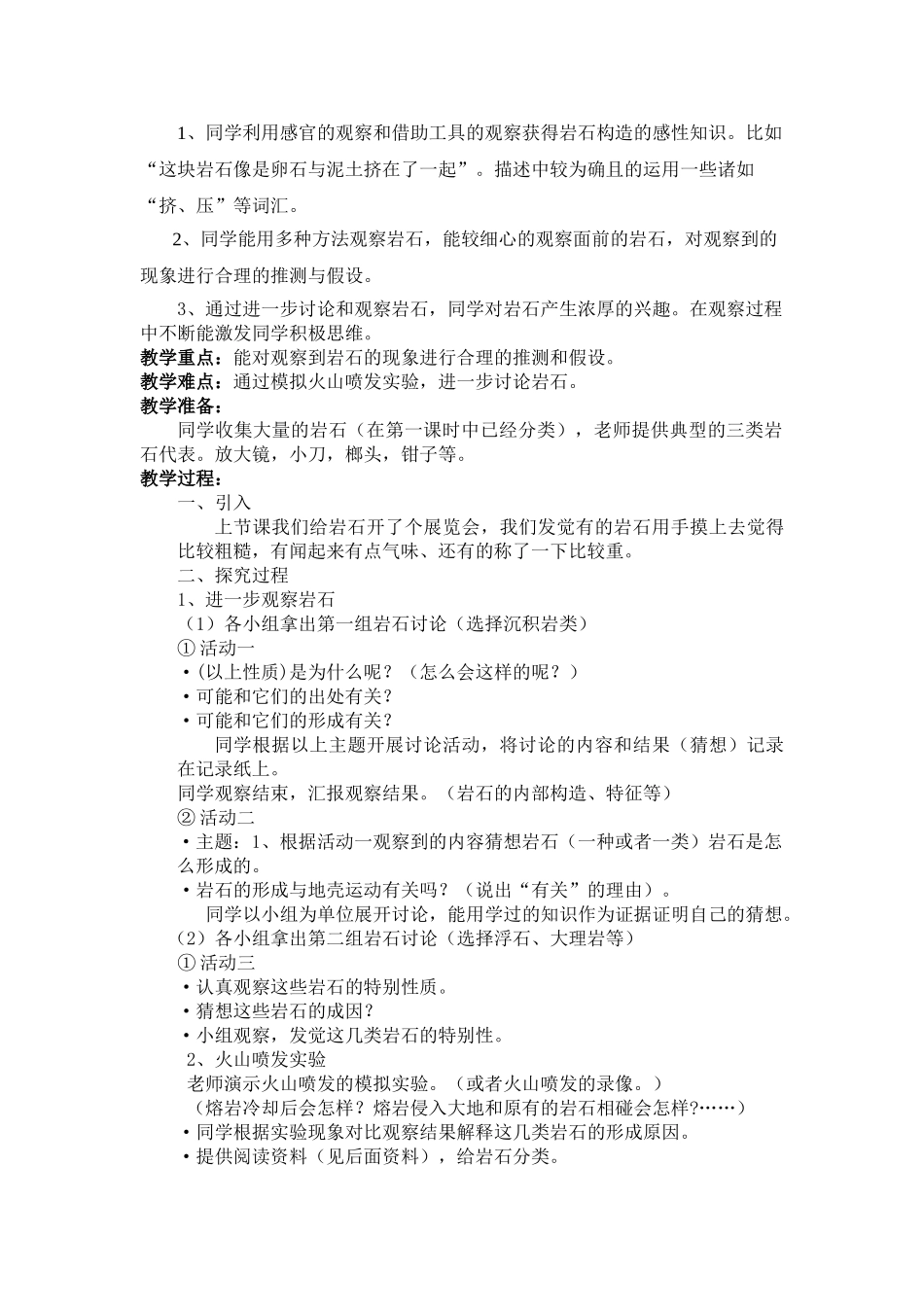 2024-2024年教科版科学四下《豌豆荚里的豌豆》word教案_第3页