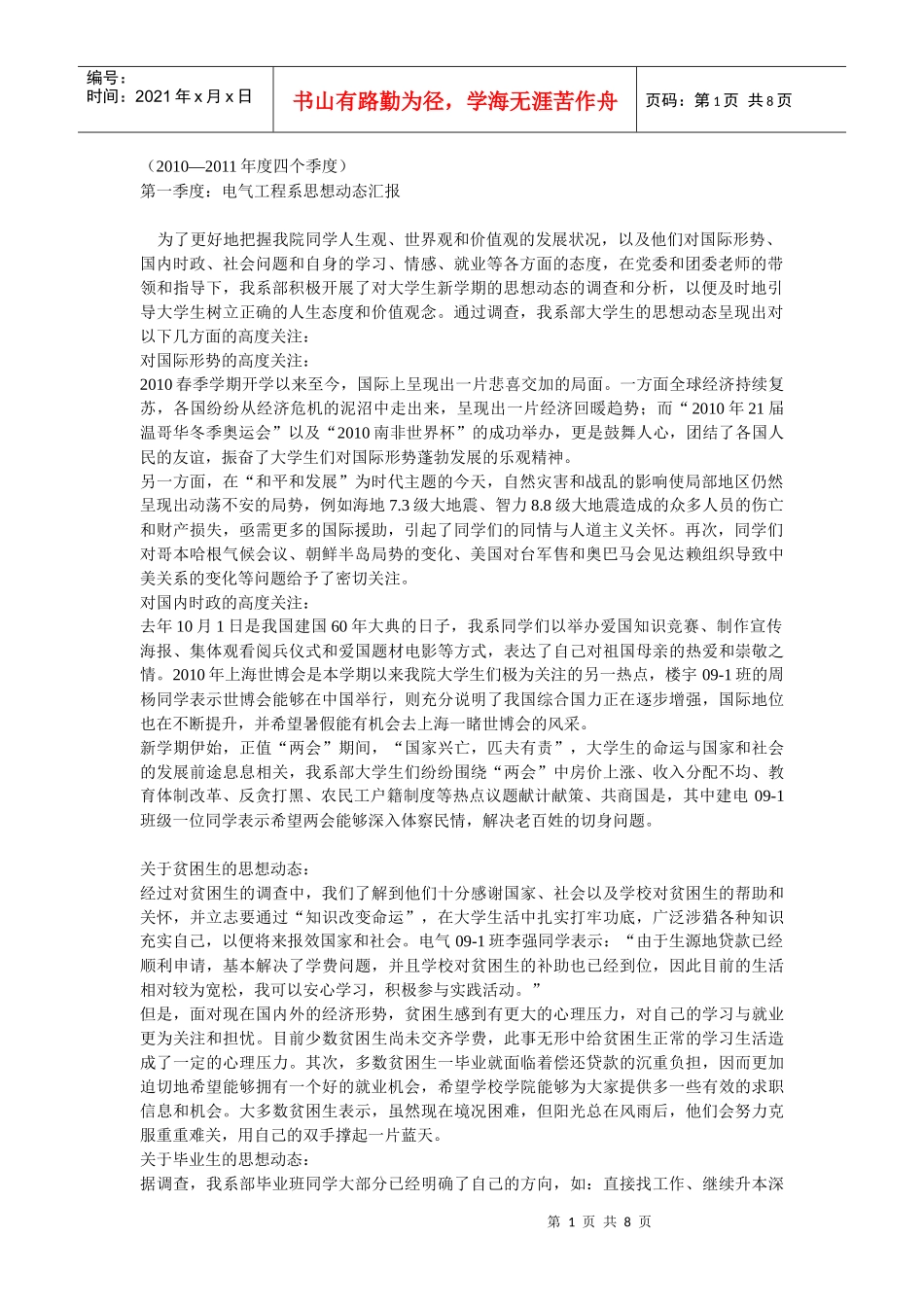 电气工程系思想动态(XXXX学年春)_第1页