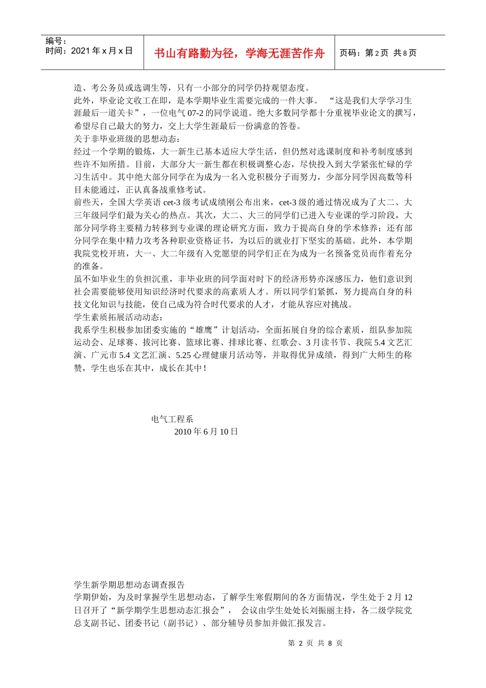电气工程系思想动态(XXXX学年春)_第2页