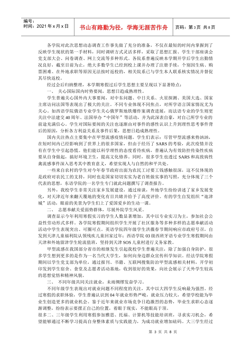 电气工程系思想动态(XXXX学年春)_第3页