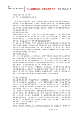 电气工程系思想动态(XXXX学年春)