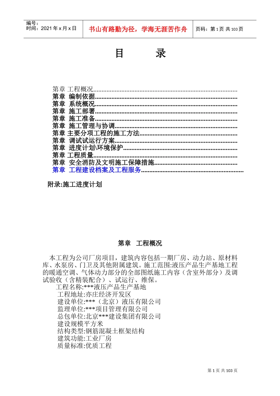 通风空调及气体动力工程施工组织设计(DOC124页)_第1页