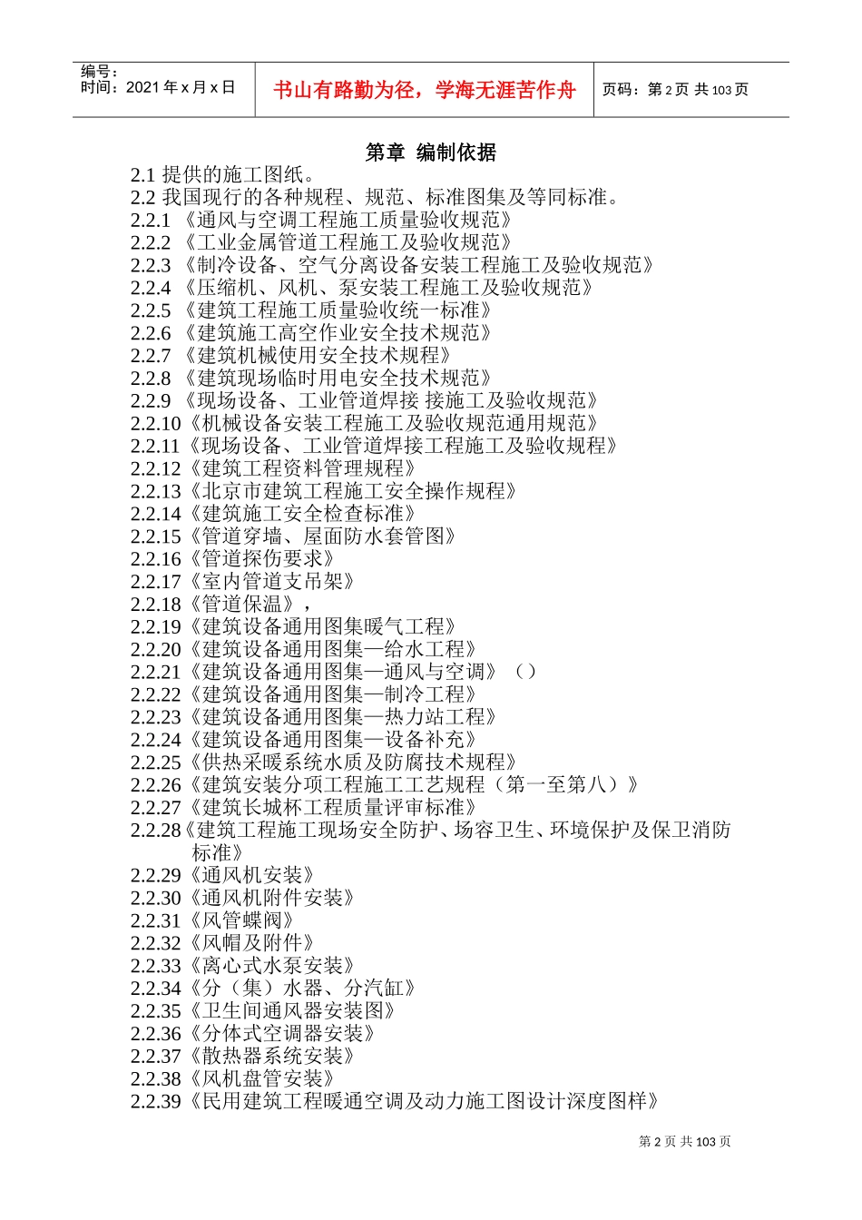 通风空调及气体动力工程施工组织设计(DOC124页)_第2页