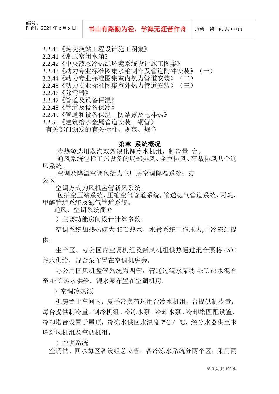 通风空调及气体动力工程施工组织设计(DOC124页)_第3页