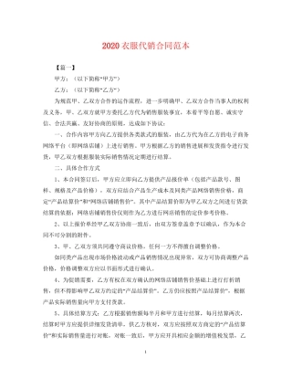 衣服代销合同范本