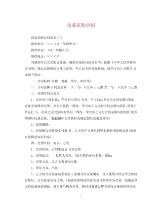 设备采购合同