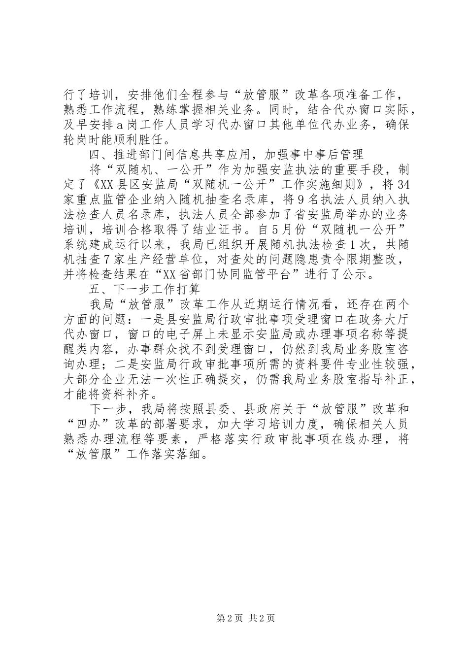 安监局优化准入服务的具体管理措施报告_第2页