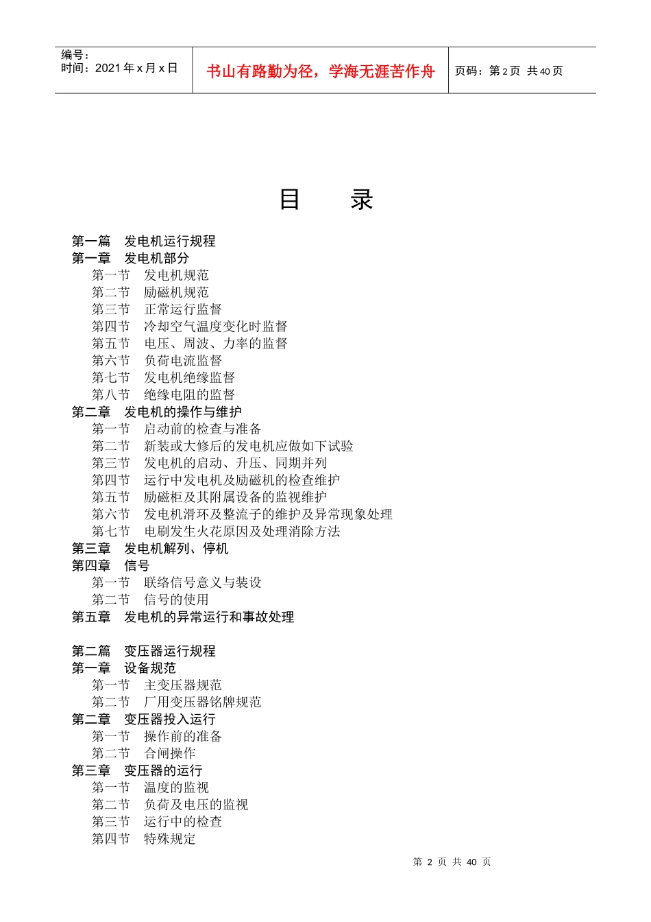 电气运行规程1_第2页