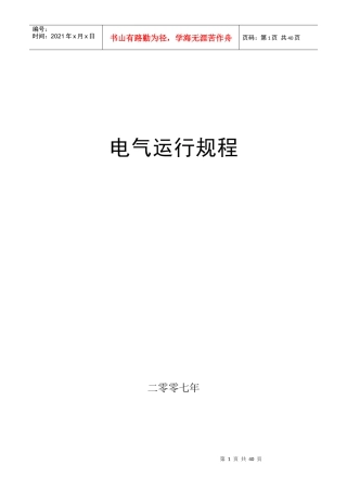 电气运行规程1