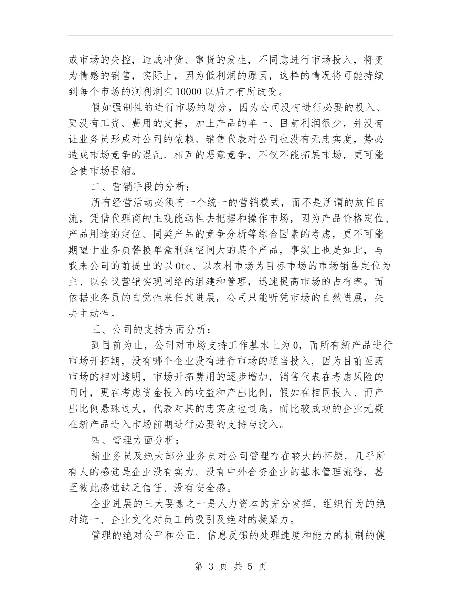 2024新年医药销售工作计划_第3页