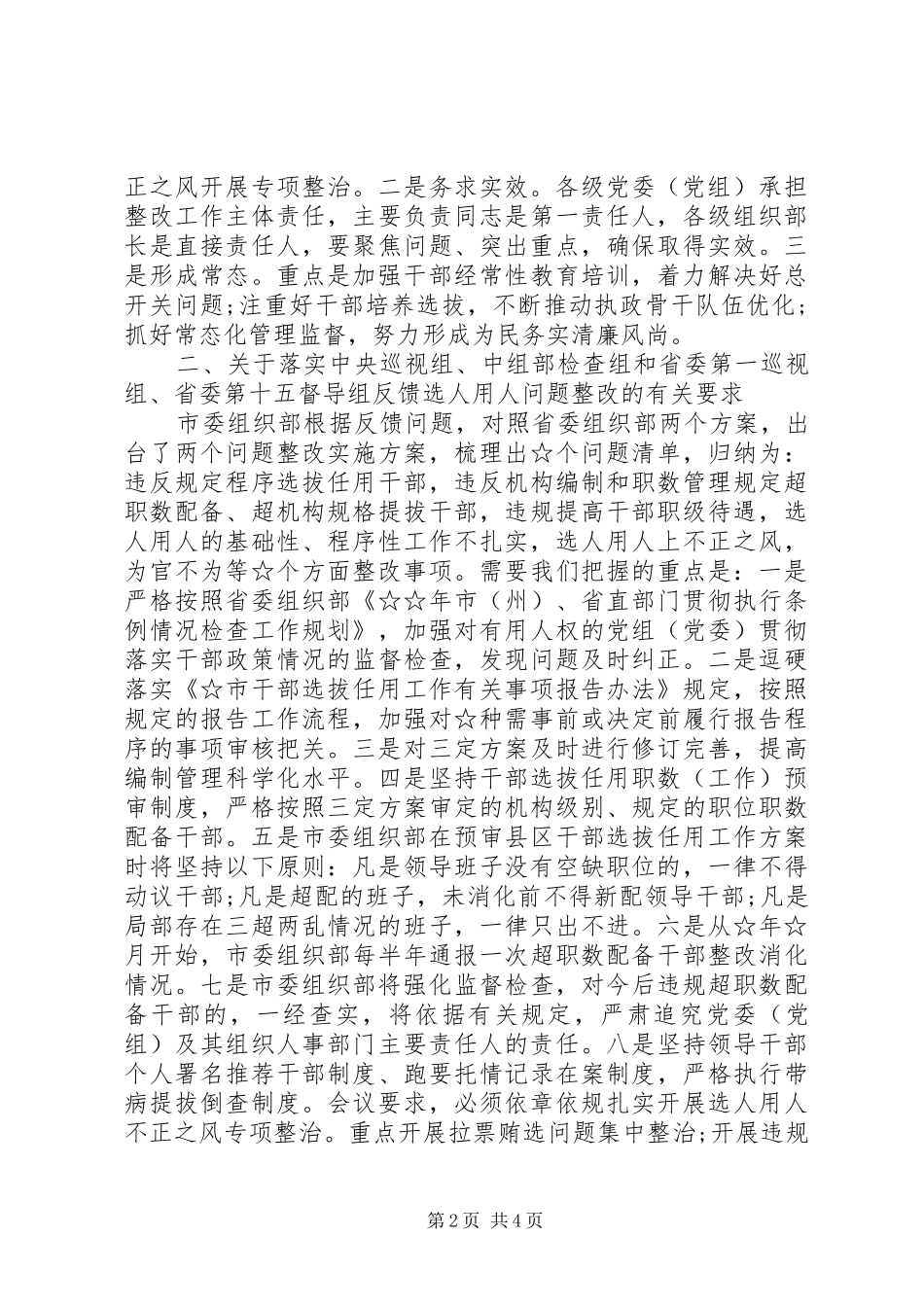 参加全市组织工作推进会的情况汇报_第2页