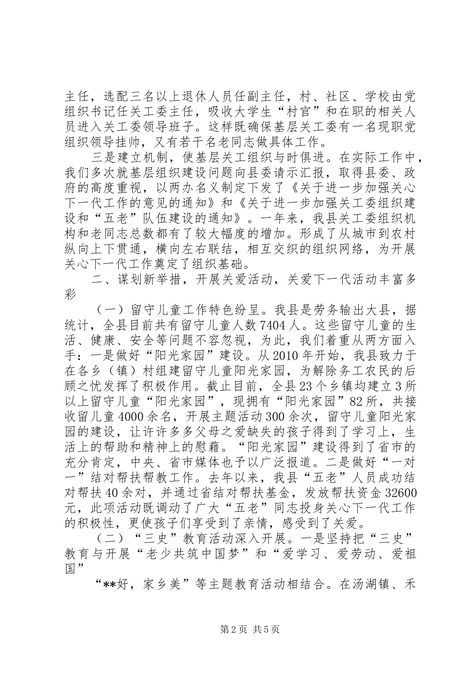 XX县关工委工作情况汇报_第2页