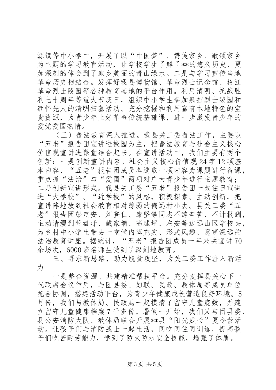 XX县关工委工作情况汇报_第3页