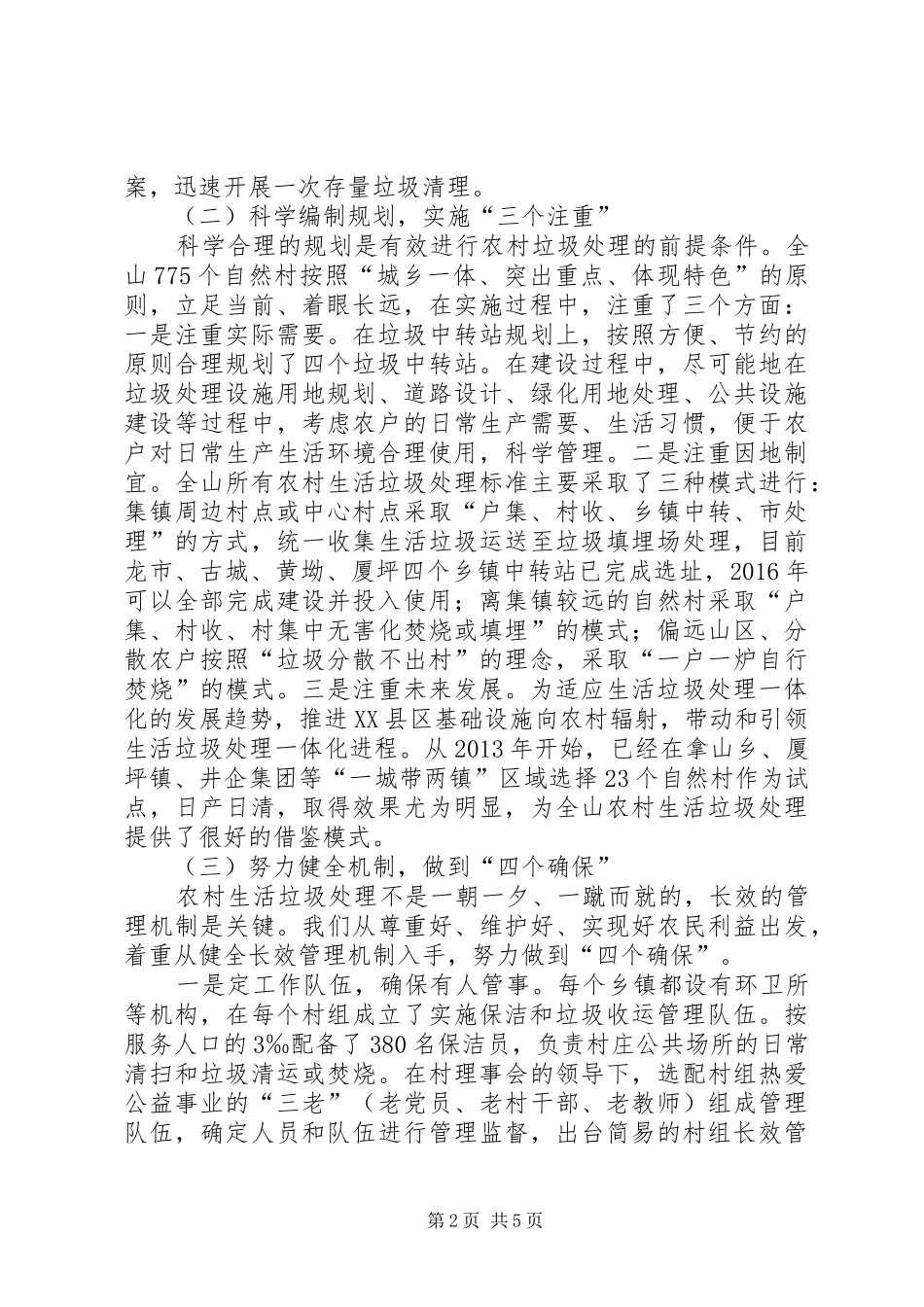 XX年农村生活垃圾专项治理情况汇报_第2页