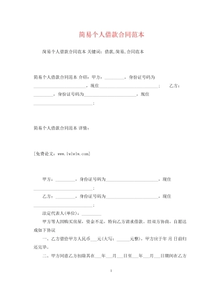 简易个人借款合同范本2)