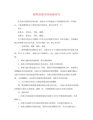 租赁房屋合同该如何写
