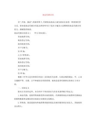 食品代销合同