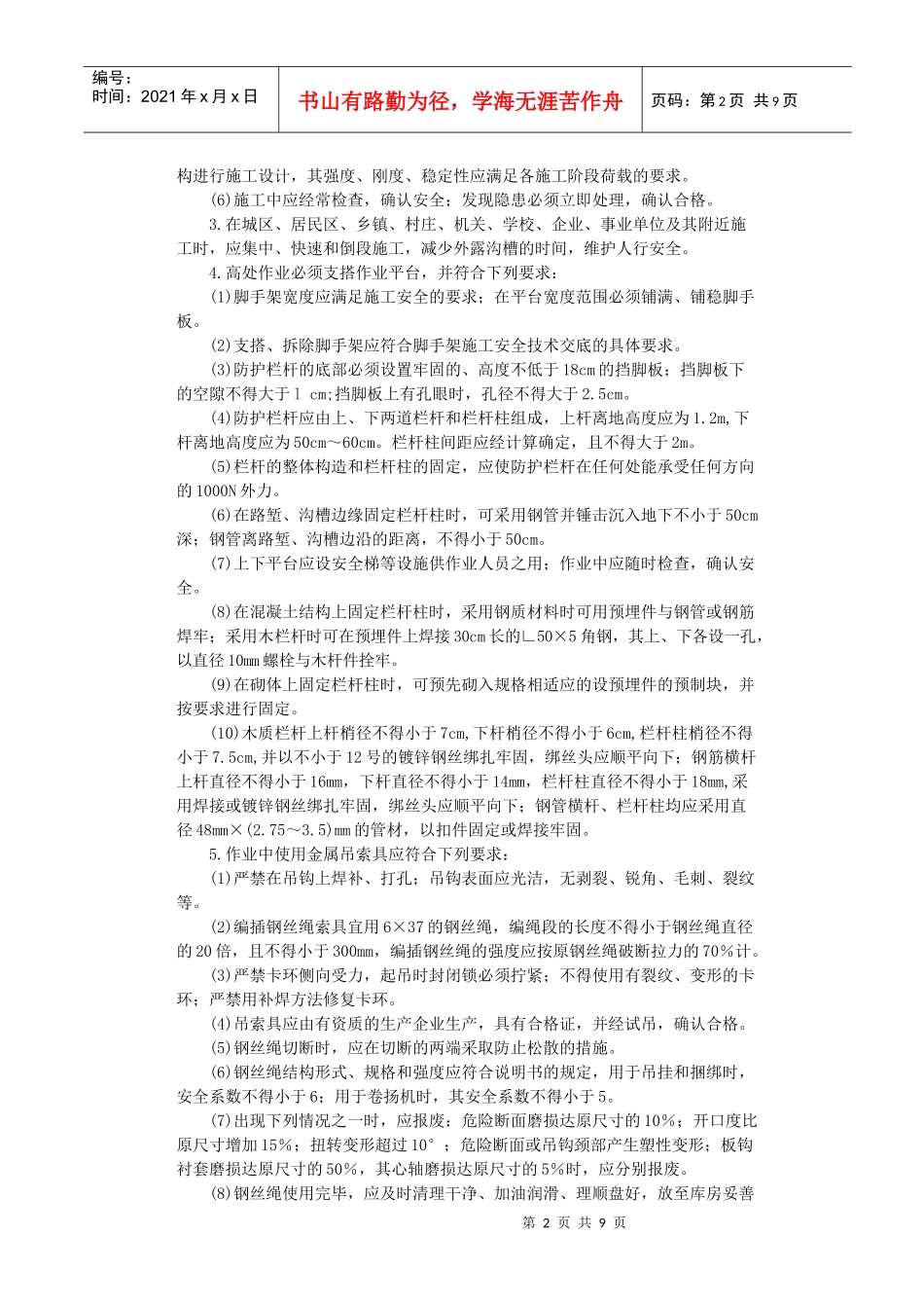 边坡支护工程施工安全技术交底-_第2页