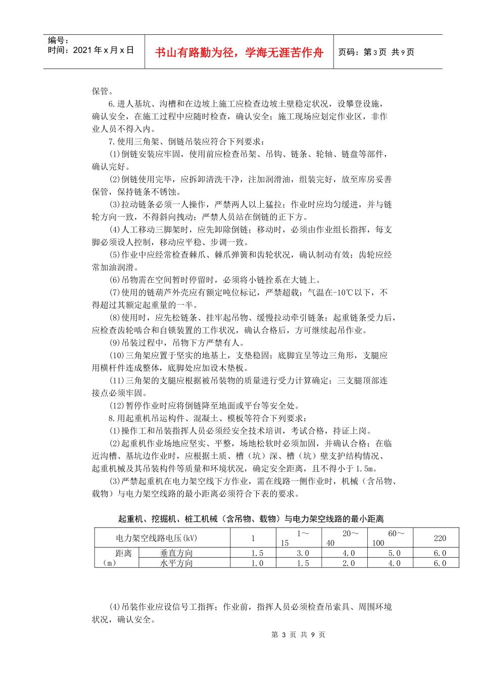 边坡支护工程施工安全技术交底-_第3页