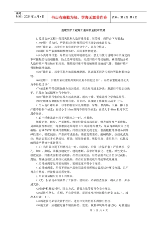 边坡支护工程施工安全技术交底-