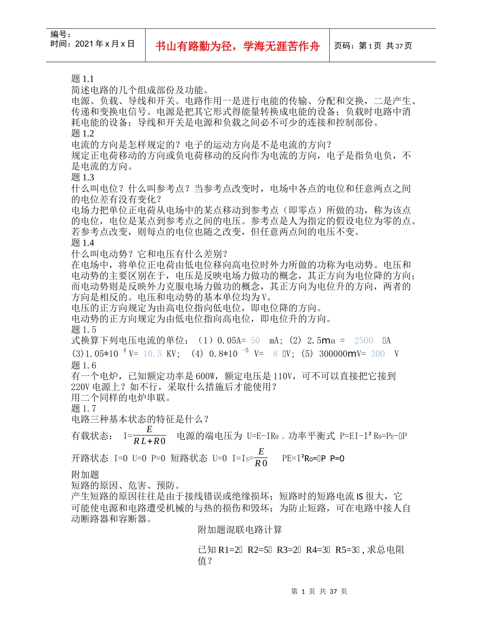 电气基础课堂笔记_第1页