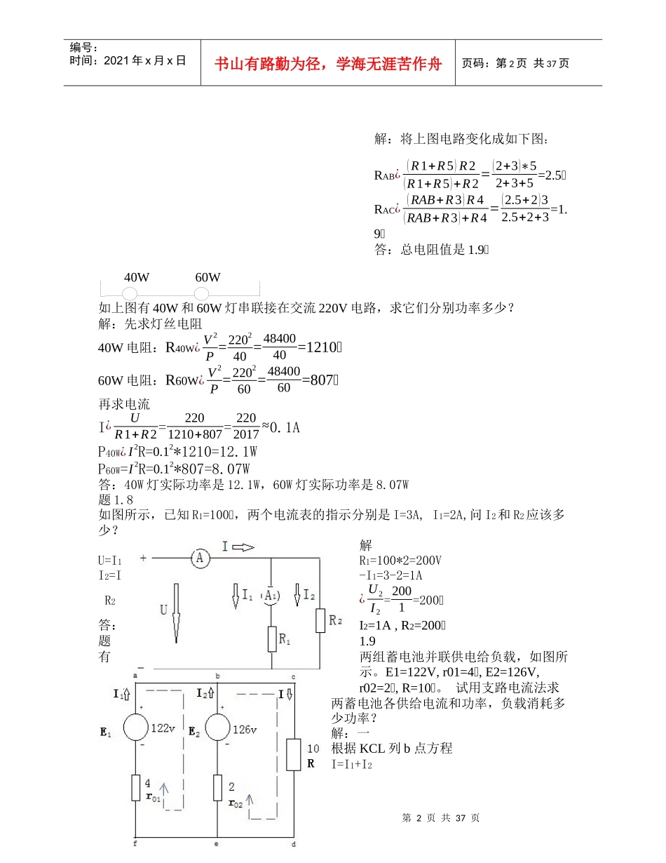 电气基础课堂笔记_第2页