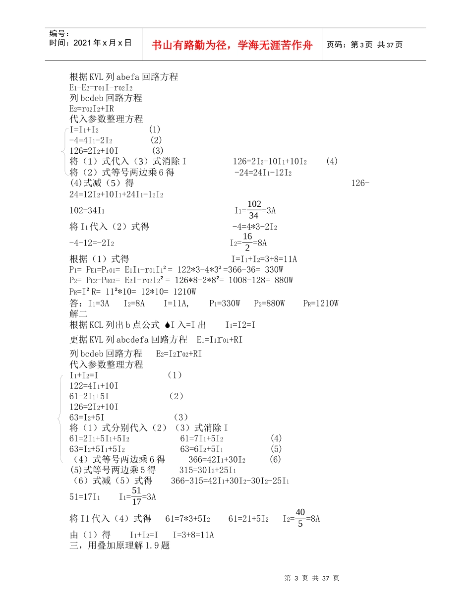 电气基础课堂笔记_第3页
