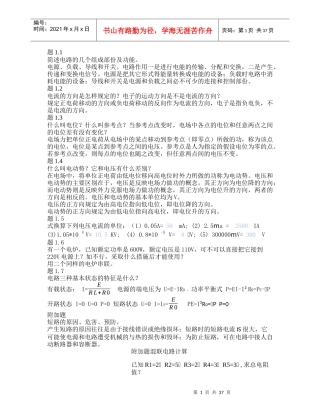 电气基础课堂笔记