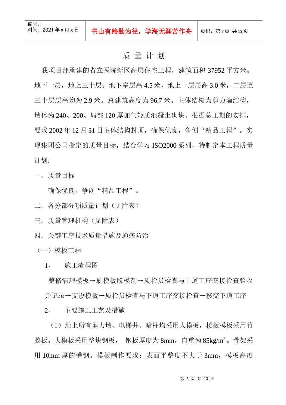 省立医院新区高层住宅工程质量计划_第3页