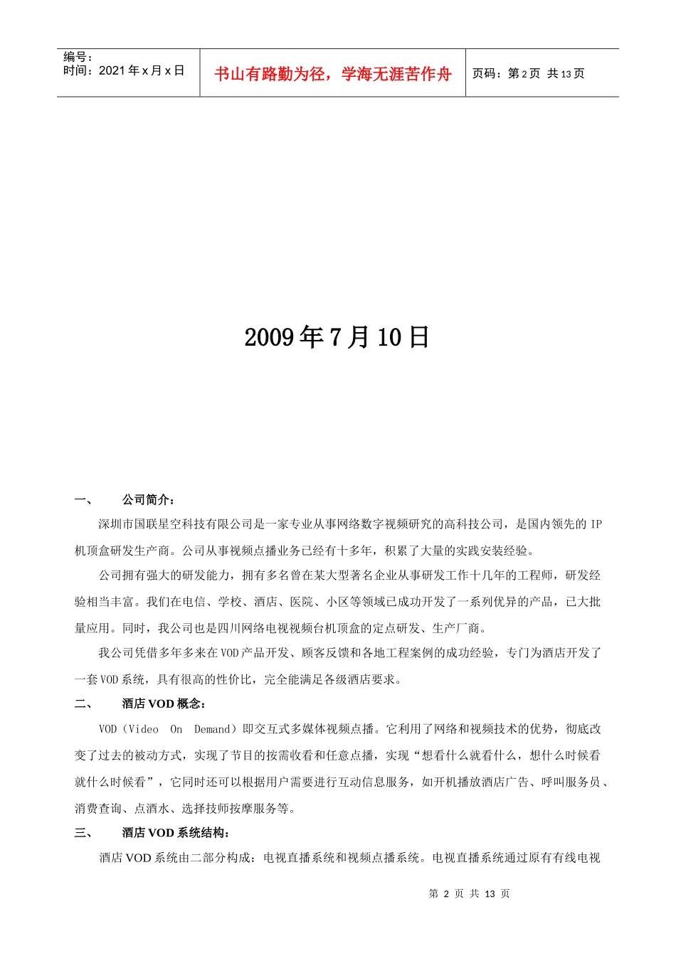 酒店VOD方案_第2页