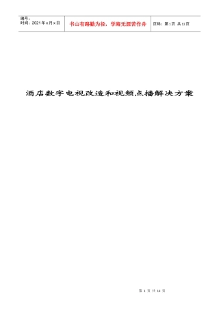 酒店VOD方案