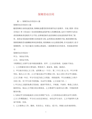 保姆劳动合同2
