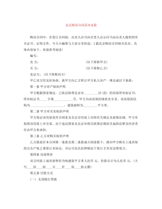 北京购房合同范本2篇