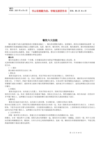 试谈餐饮六大技能