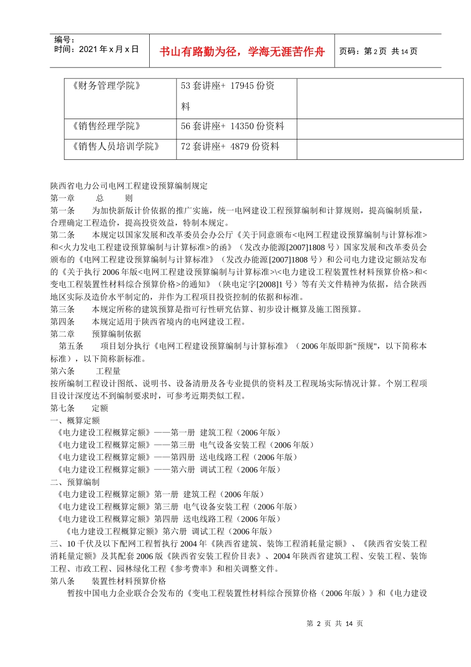 陕西省电力公司电网工程建设预算编制相关规定_第2页