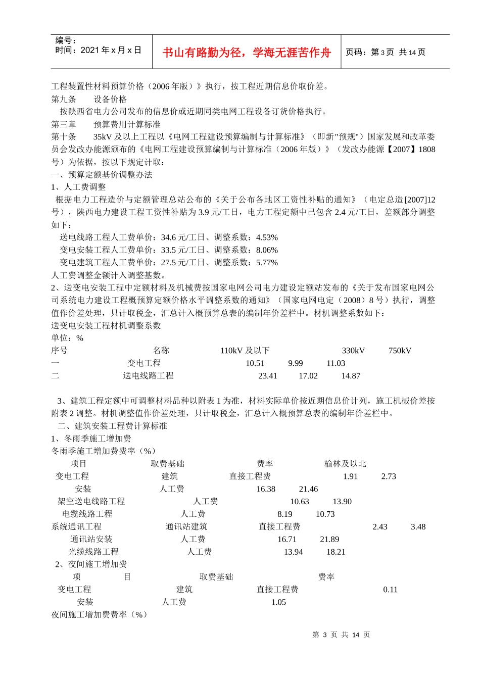 陕西省电力公司电网工程建设预算编制相关规定_第3页