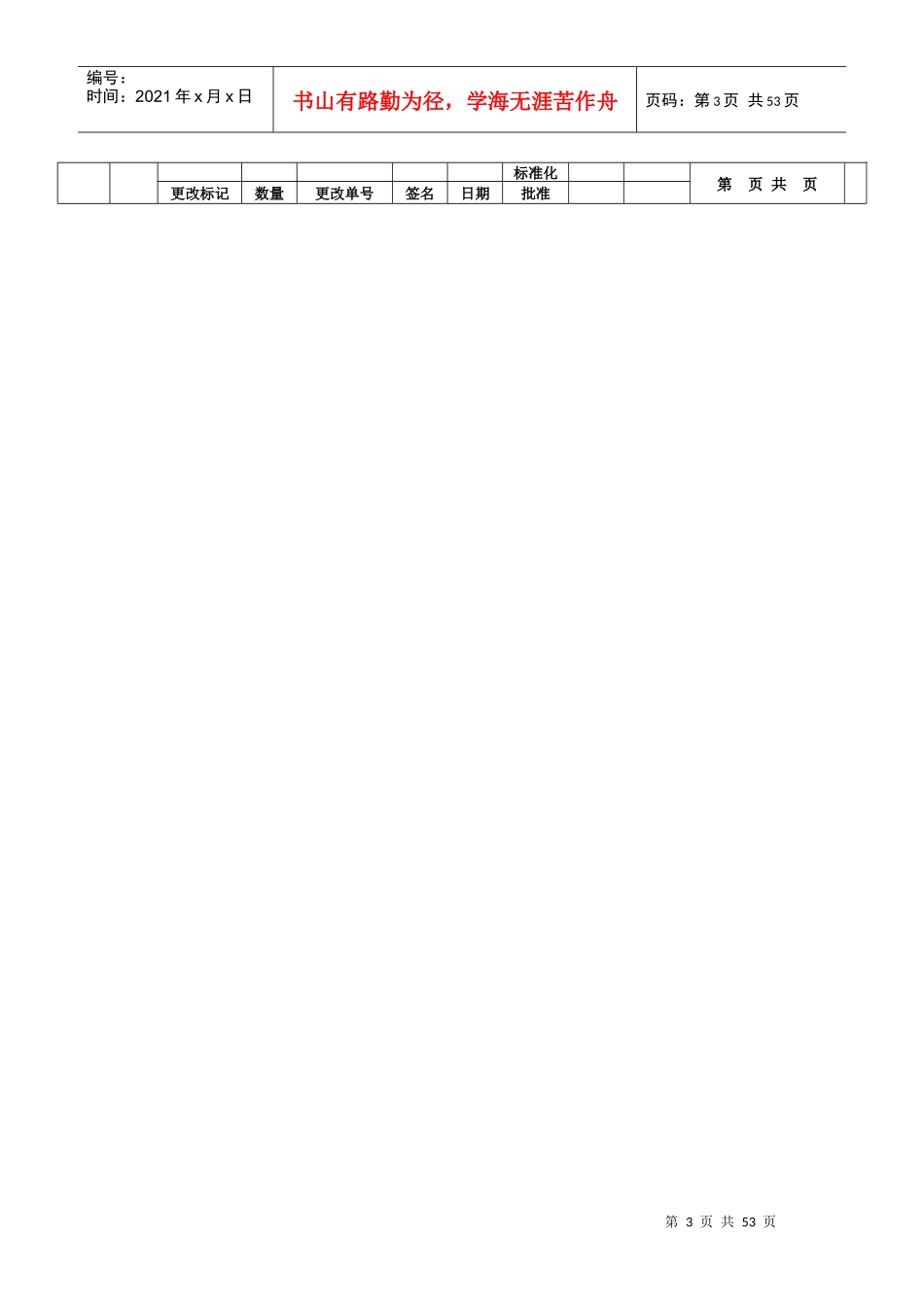 电子装配工艺卡_第3页