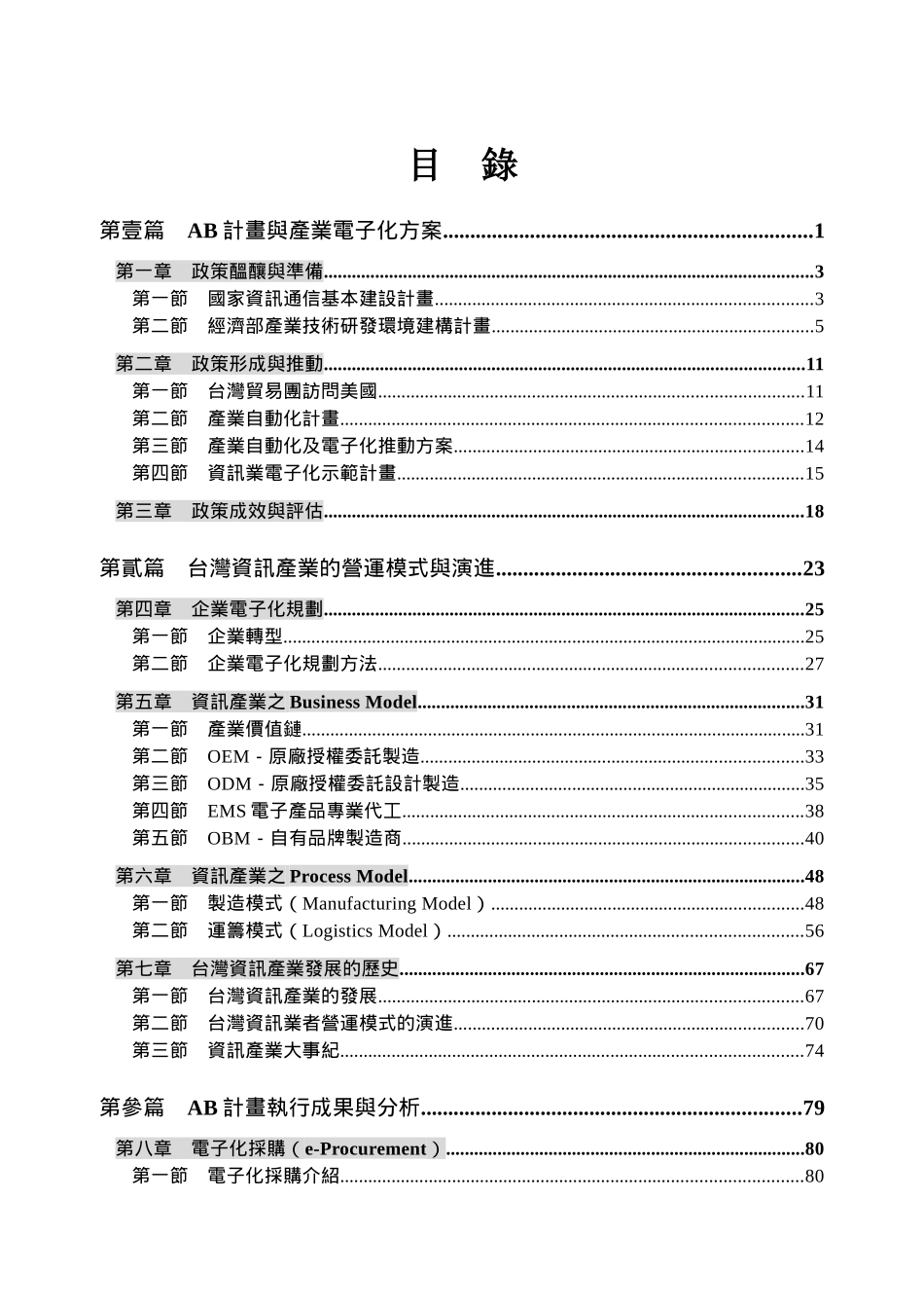 经济部资讯业电子化AB计画_第3页
