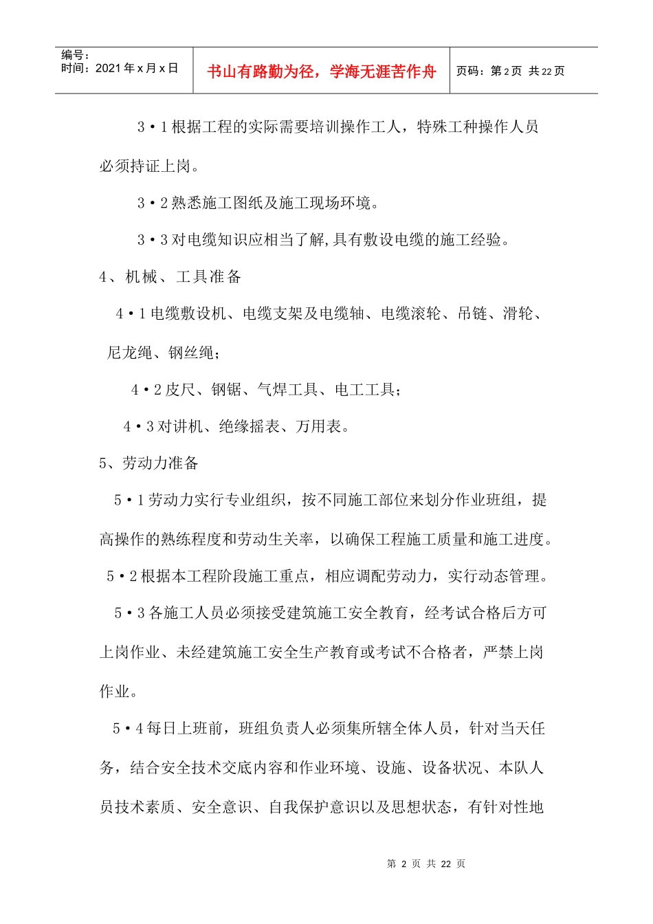 电缆工程施工部署与施工方法_第2页