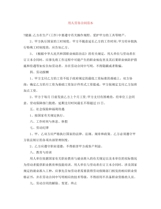 用人劳务合同范本