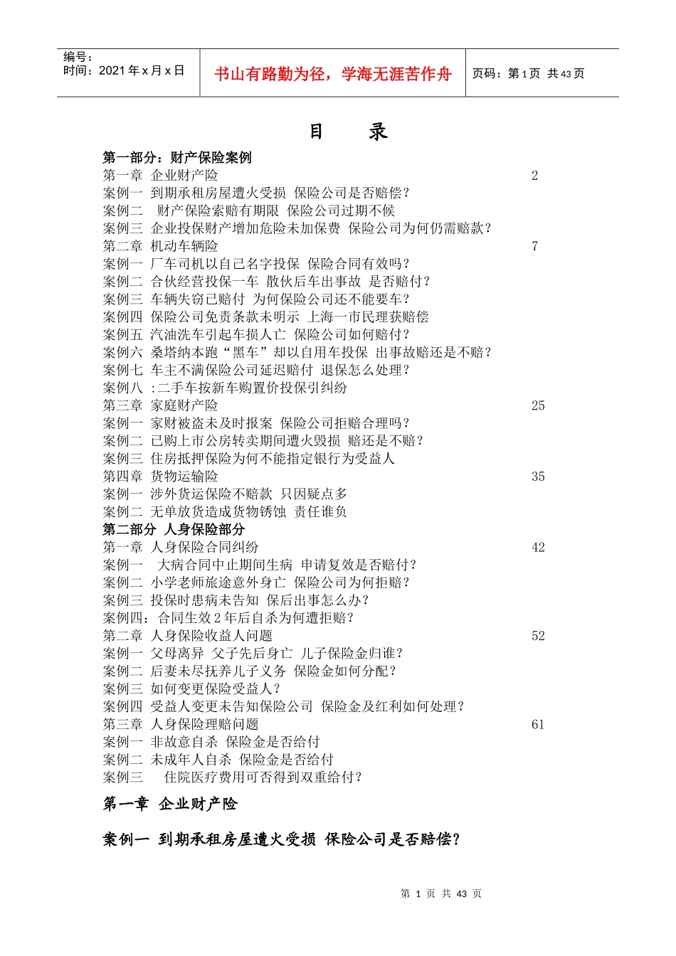财产保险案例40784004_第1页