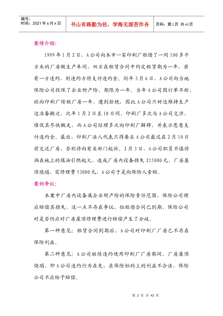 财产保险案例40784004_第2页
