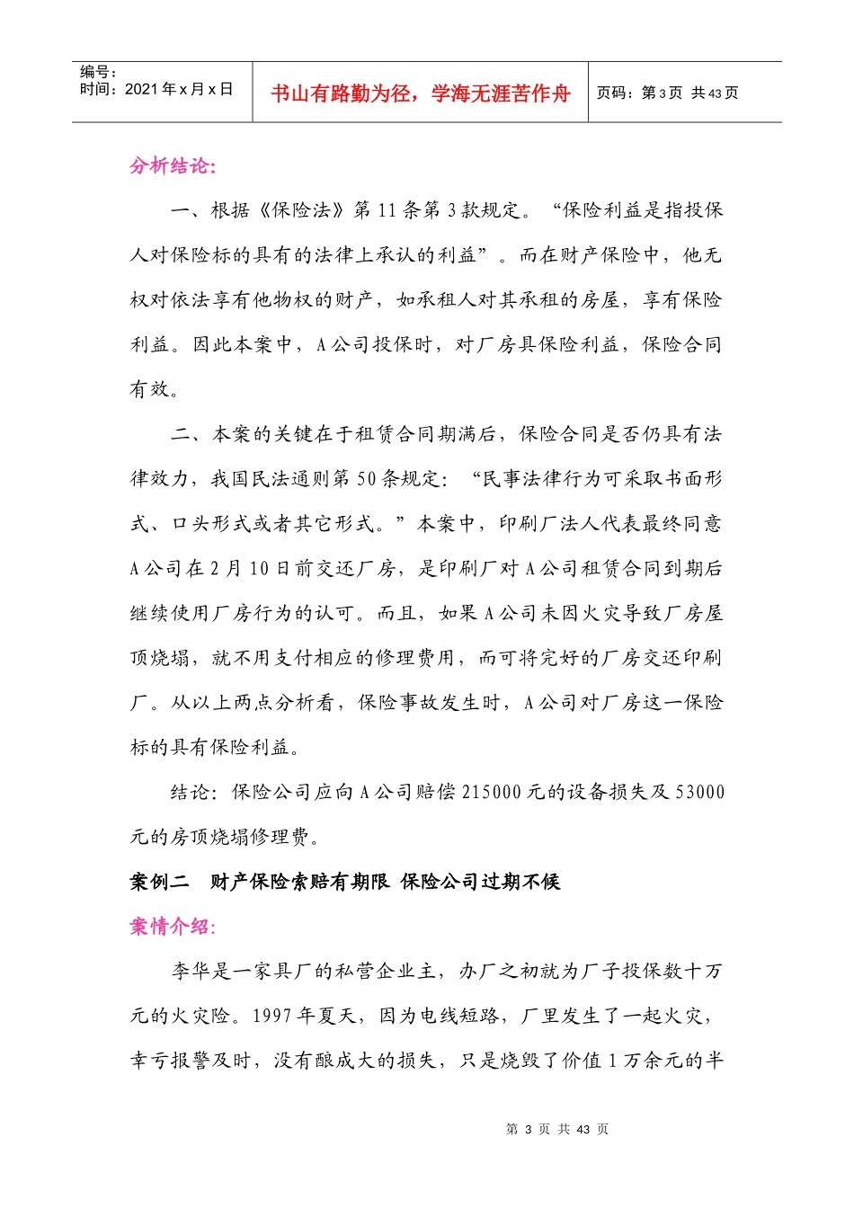 财产保险案例40784004_第3页