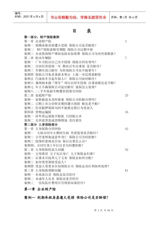 财产保险案例40784004