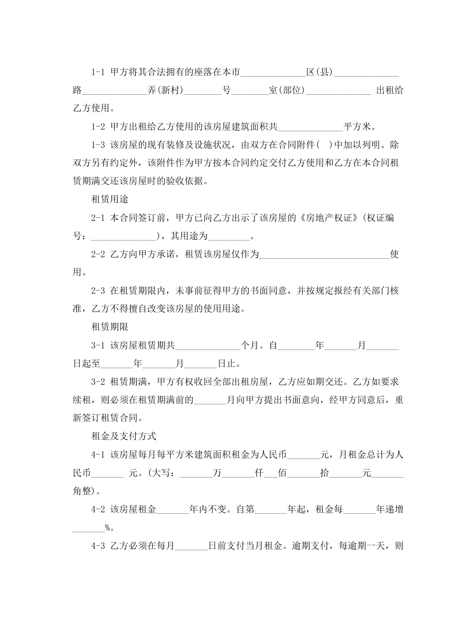 城市房屋租赁合同范本3篇_第2页