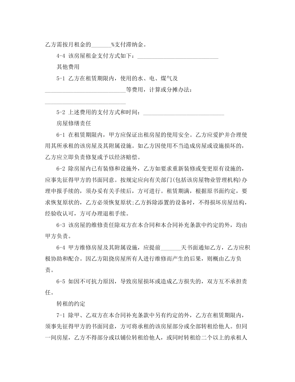 城市房屋租赁合同范本3篇_第3页